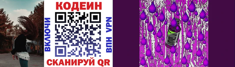 Кодеин Purple Drank  Купить  Осинники 